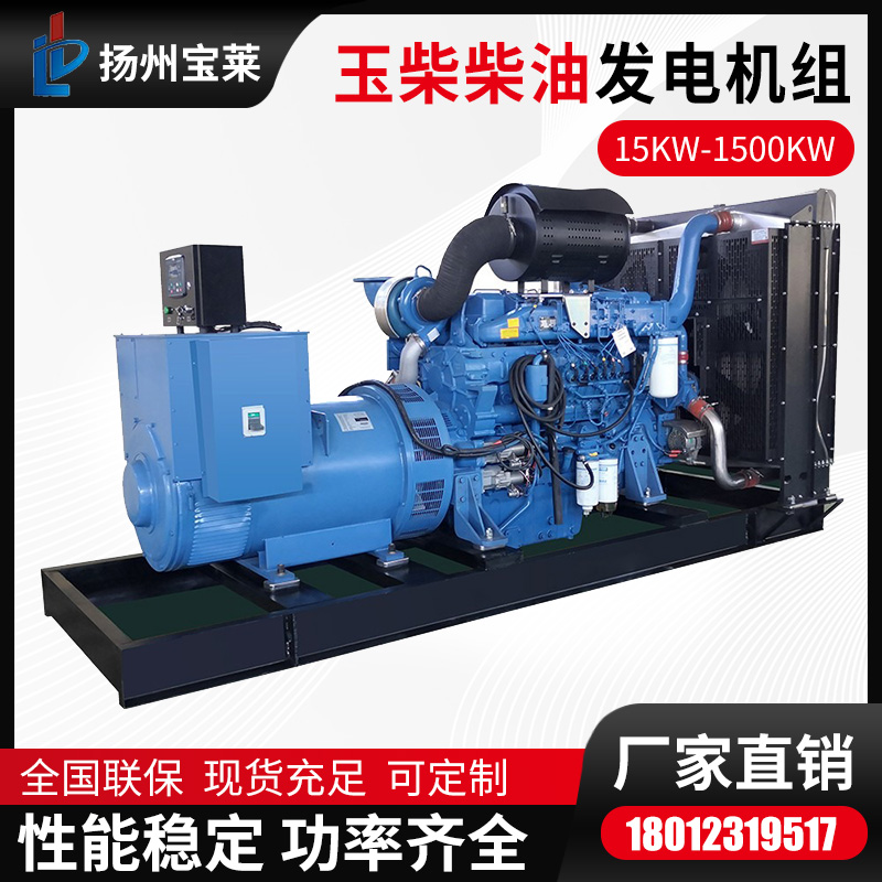 玉柴动力 200KW柴油发电机 全铜芯无刷备用电源 源头工厂宝莱