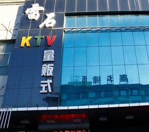 雷石KTV