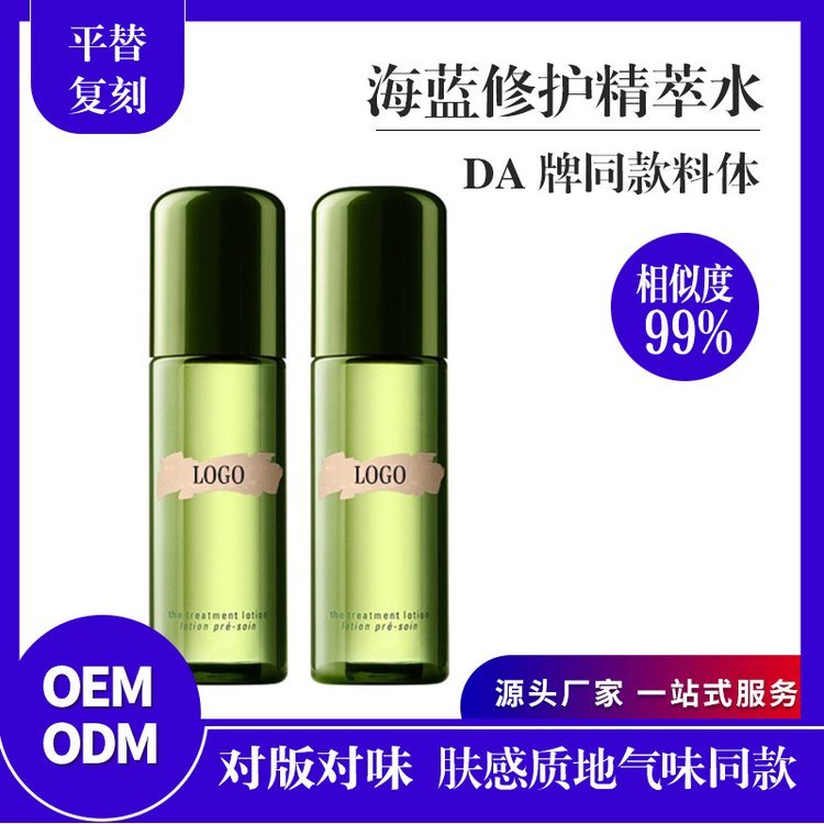 海蓝精粹水二裂酵母精华液补水保湿精华水爽肤水原料半成品加工