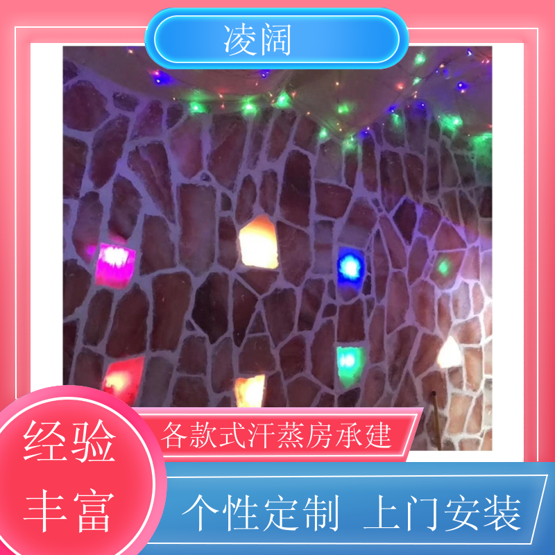 电气石家庭汗蒸房 韩式 一站式服务 全国上门安装 凌阔