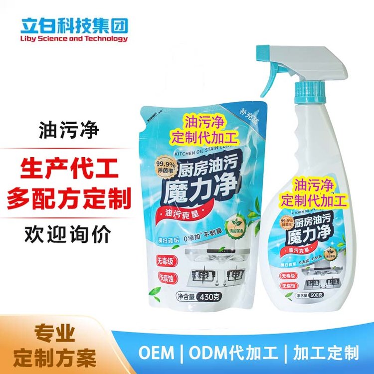 厨房污迹魔力净重油污清洁剂定制 代加工 OEMODM去油污强横扫顽垢