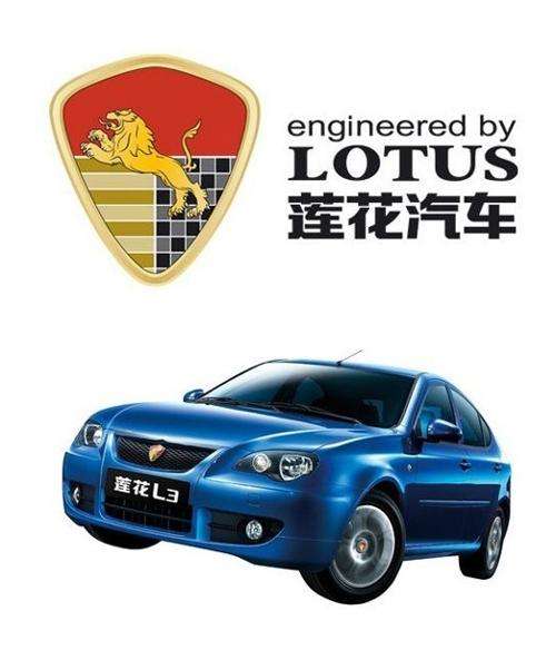 莲花汽车
