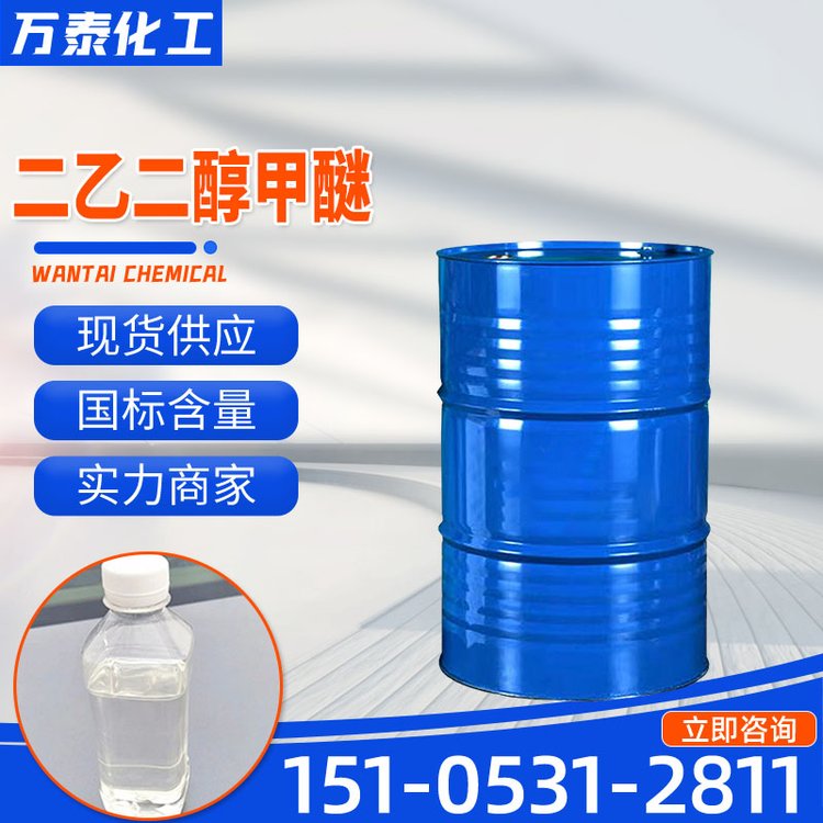 二乙二醇甲醚 111-77-3 99%含量 有机合成中间体 稀释剂