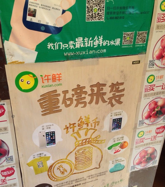 许鲜水果店