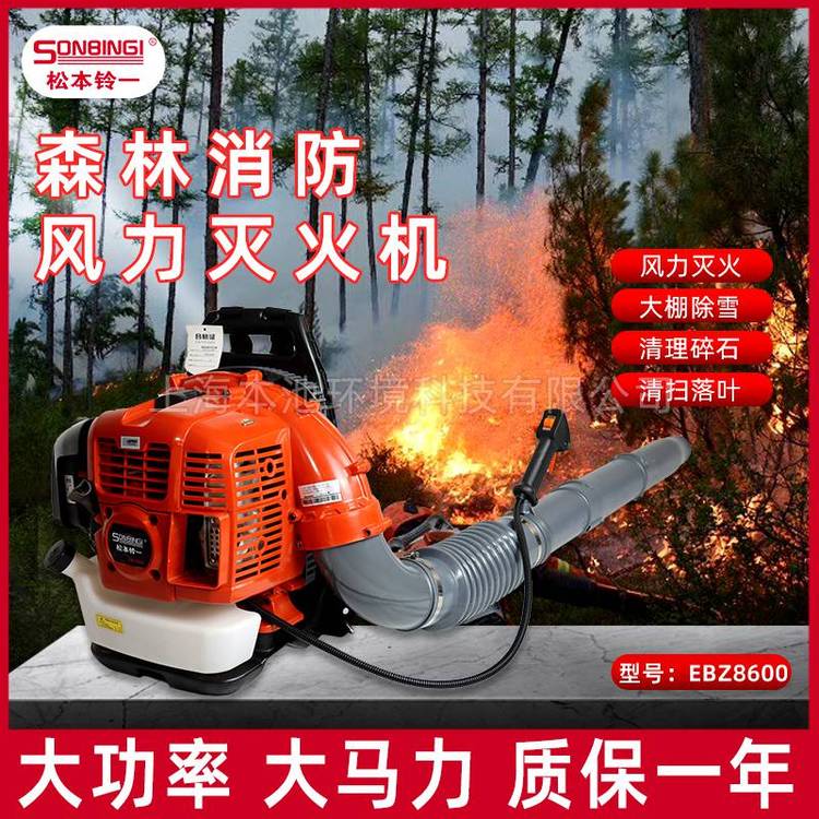 松本铃一背负式汽油吹风机EBZ8600大棚吹雪机风力灭火机吹落叶机
