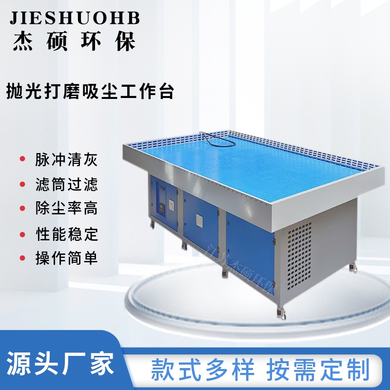 双工位平铺式打磨除尘工作台 压铸件打磨抛光清灰吸尘设备