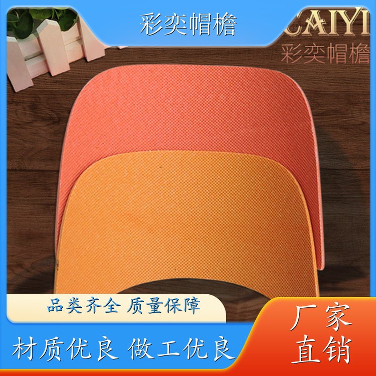 工厂加工定制 各种帽子辅料沿边 支撑效果好 成人帽子配件 规格齐全