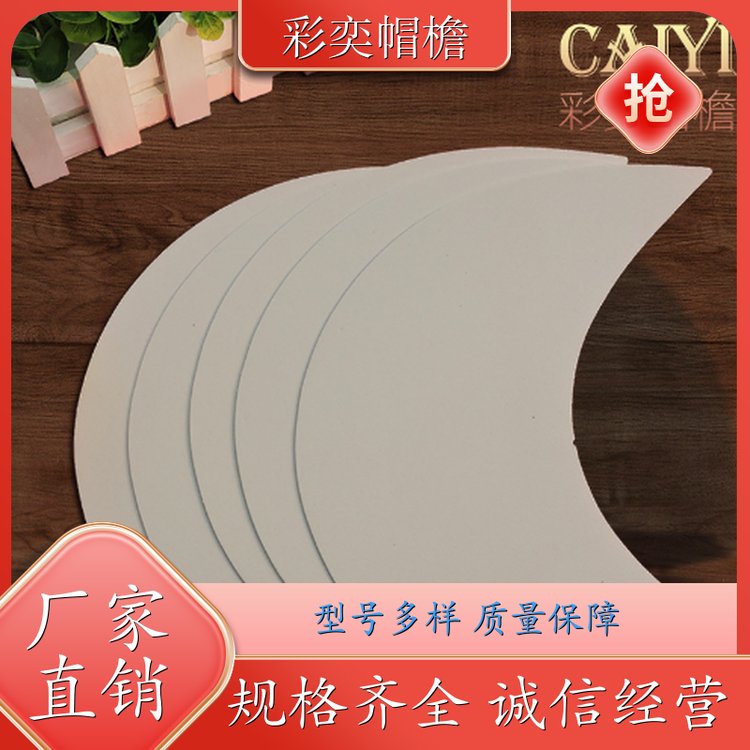 厂家批发 防晒服帽沿 遮阳装饰 成人帽子配件 支持定制