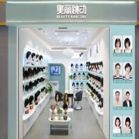 美丽跳动假发