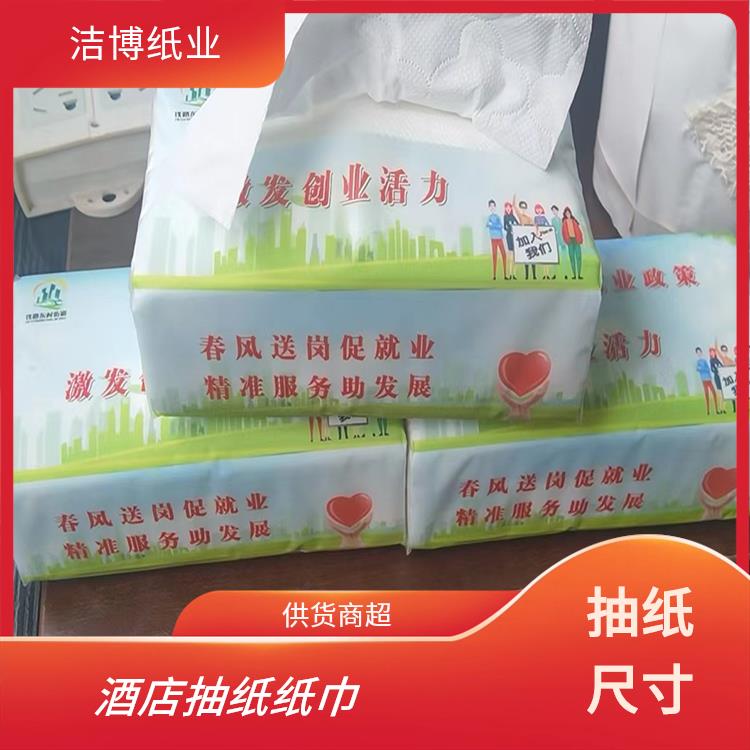 商用抽纸 酒 店专 用 洁博纸业 库存充足品质保 障 洁白柔韧无香软抽