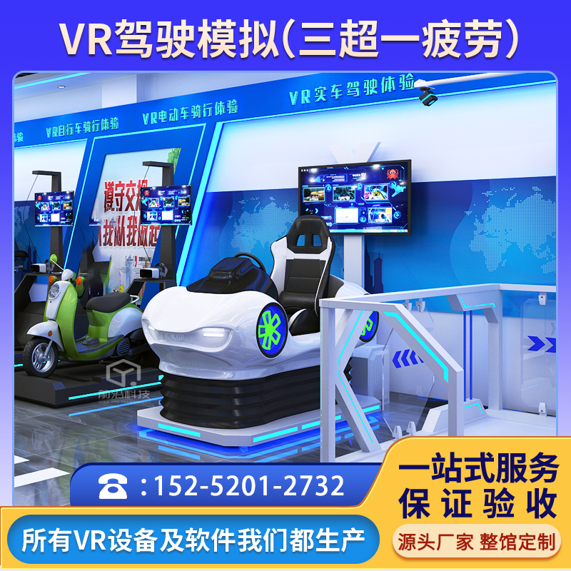 vr交通安全教育体验馆设备VR疲劳驾驶模拟体验应急科普教育基地