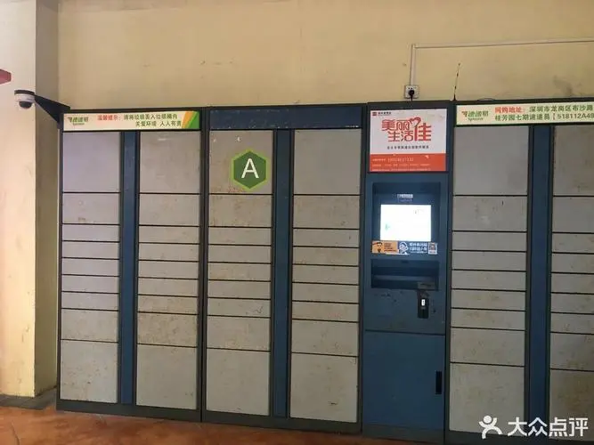 速递易快递柜