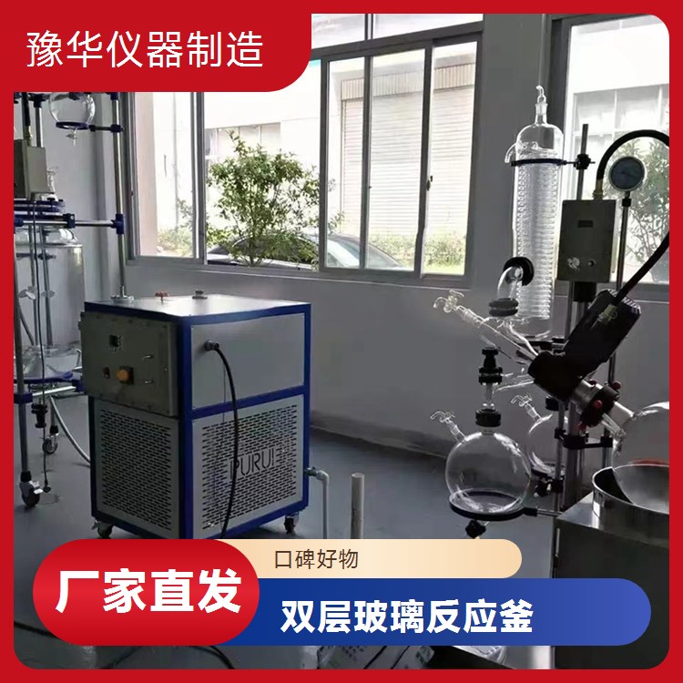 豫华仪器 500L双层玻璃反应釜 变频控速 化工医药适用