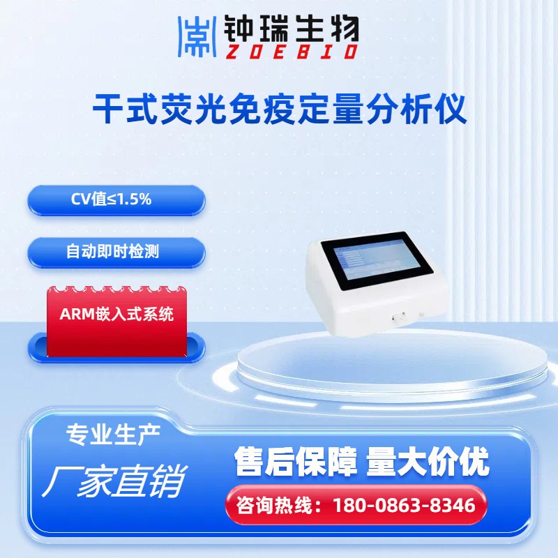 荧光仪 荧光免疫定量分析仪 食品安全检测仪 真菌毒素检测