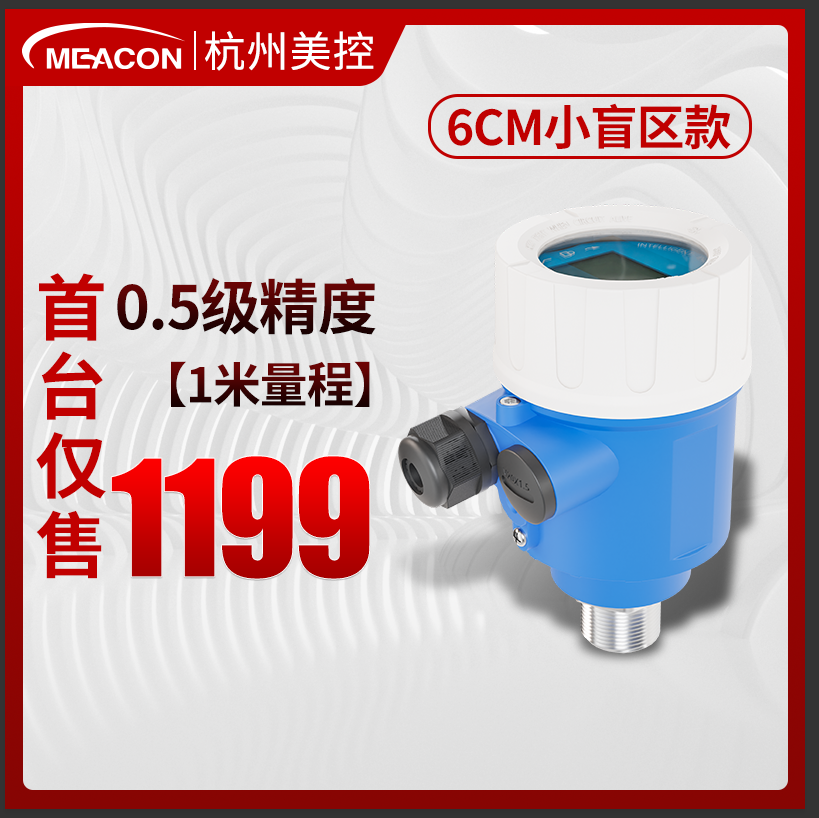 小量程一体式超声波液位计/传感器 0-1m 水位计控制器仪