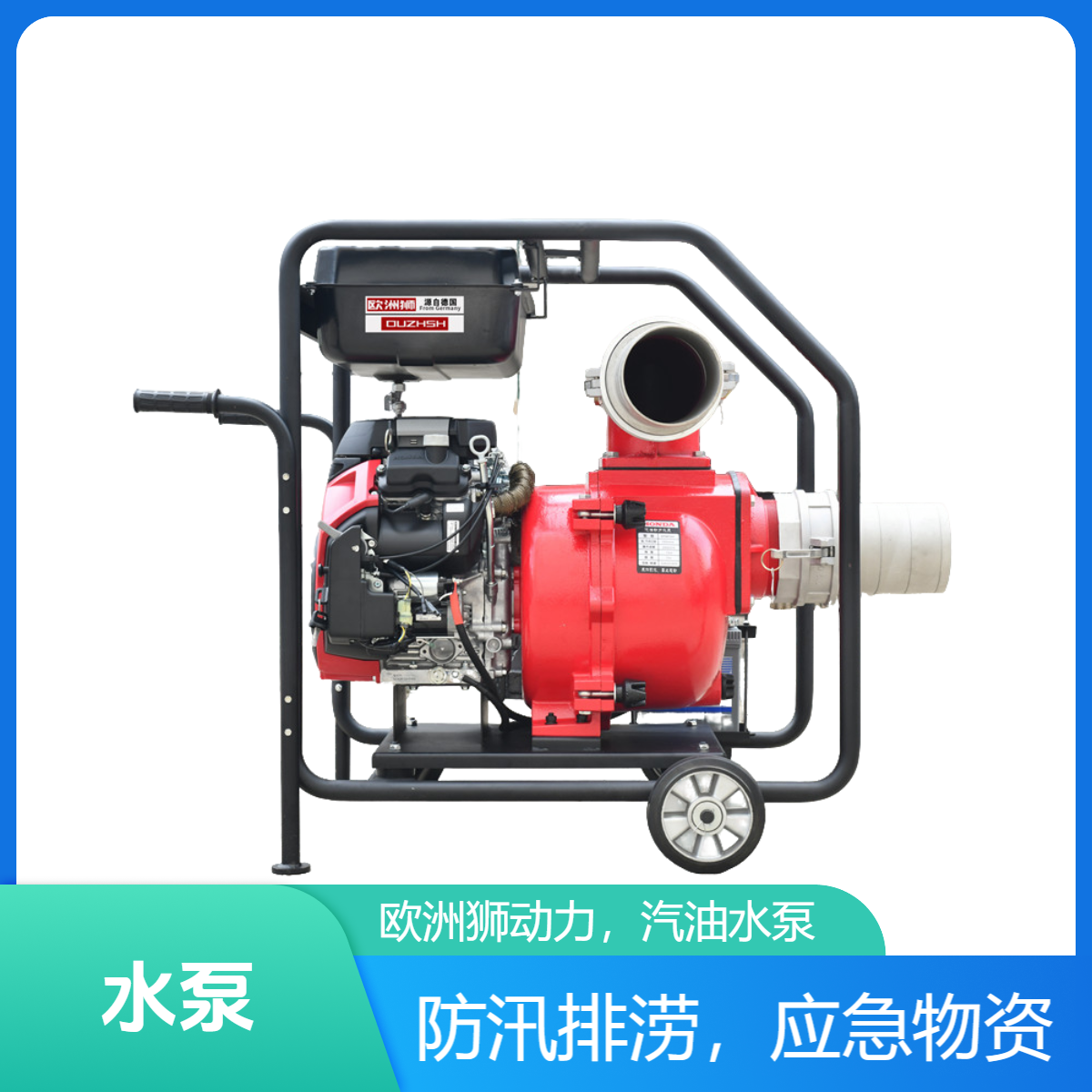 欧洲狮8寸双缸汽油机水泵 大流量 高扬程 纯铜电机 防汛排涝用抽水泵