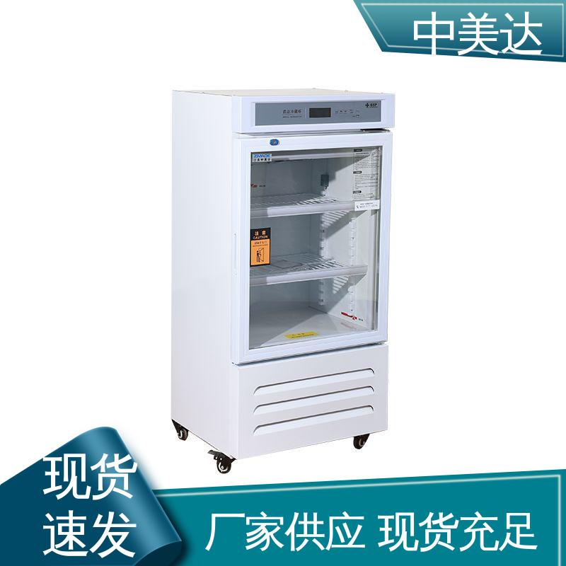 药店展示柜 YC-50药品冷藏柜 生物实验室专用 生产厂家 中美达