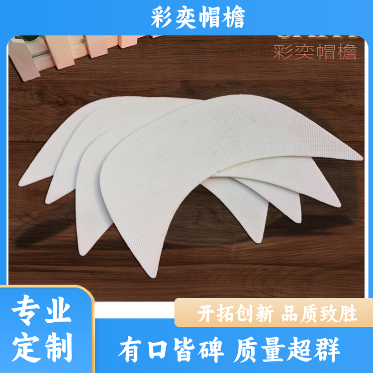 厂家批发 pe塑料片帽沿材料 防雨防风沙 不易折断 支持定制