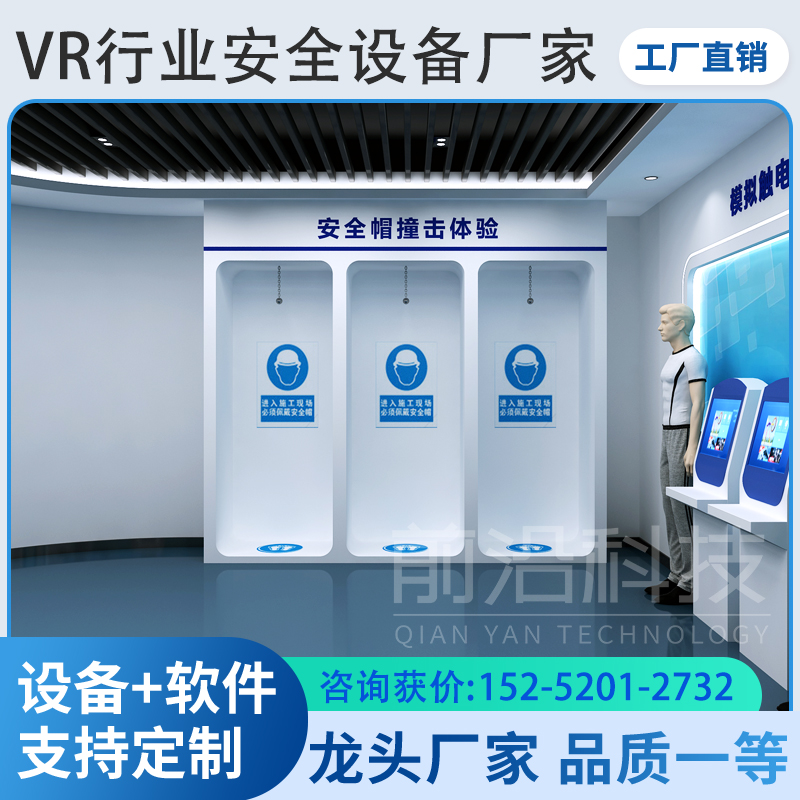 建筑工地安全体验馆设备vr体验区安全帽撞击体验建筑工程