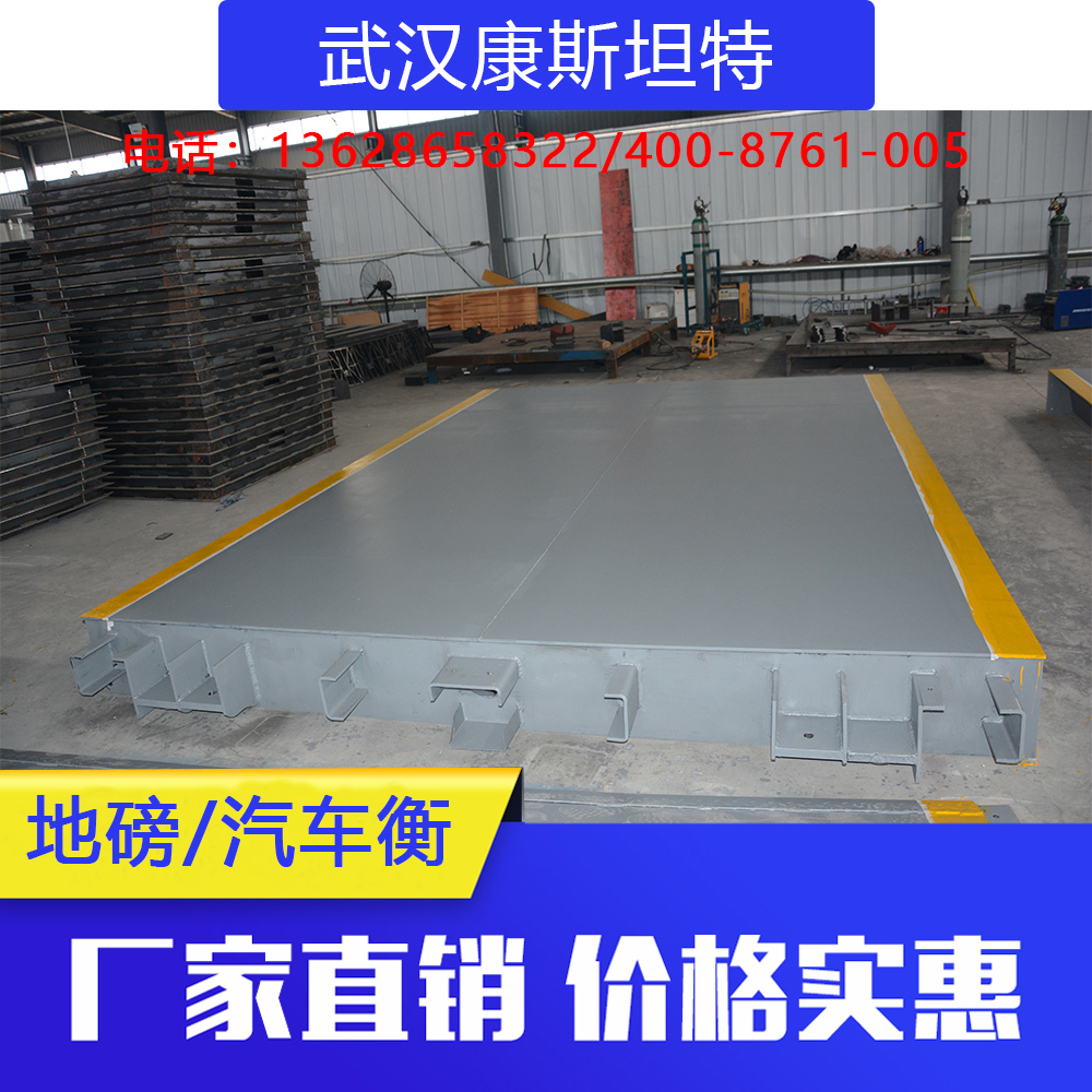 【康斯坦特】 电子衡器公司 无人值守过磅系统 3.2m*20m/ 100吨地磅