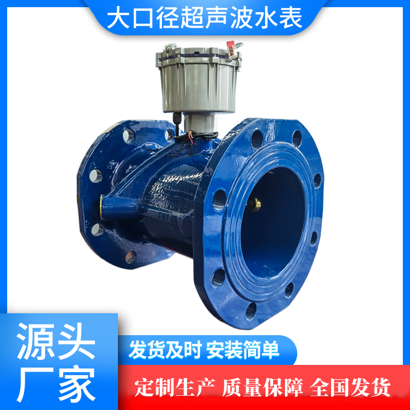 钰鑫科技球墨铸铁超声波流量计 井下防水防潮NB-IoT远传水表DN50