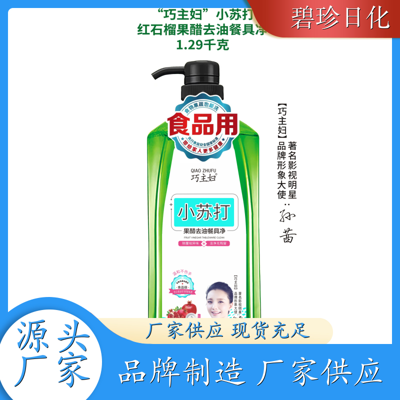 厂家供应 食品级浓缩洗洁精 去腥除味去油无残留 支持代加工