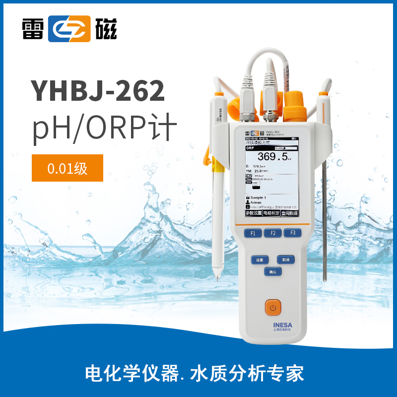 雷磁全新升级YHBJ-262型便携式ORP计手持pH酸碱酸度计水质检测