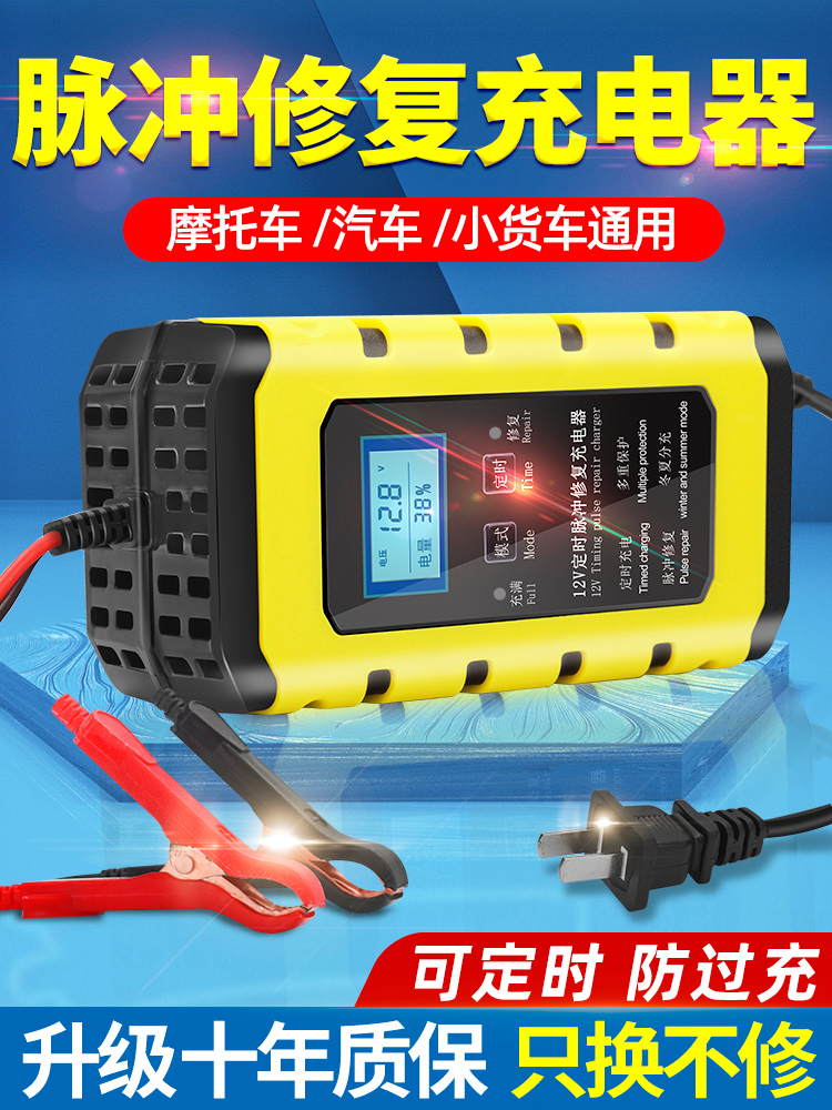 汽车电瓶充电器12v24v伏摩托车充电全智能自动修复型蓄电池充电机