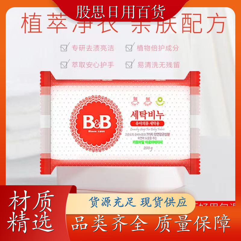 清洗衣物香皂 温和亲肤 除菌洁净去污 专为婴幼儿设计