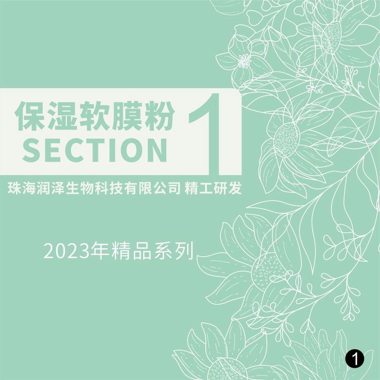 保湿软膜粉补水保湿面膜面膜粉润泽生物科技化妆品贴牌代工厂OEM