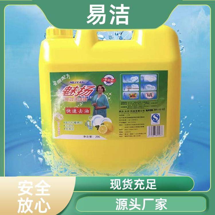 饭店洗洁剂 洗洁精 温和不刺激 品质保证发货及时 易洁