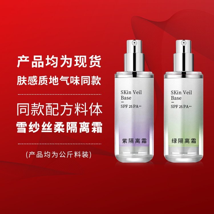 妆前隔离霜 保湿持久补水打底素颜霜控油遮瑕化妆品 大牌半成品料体