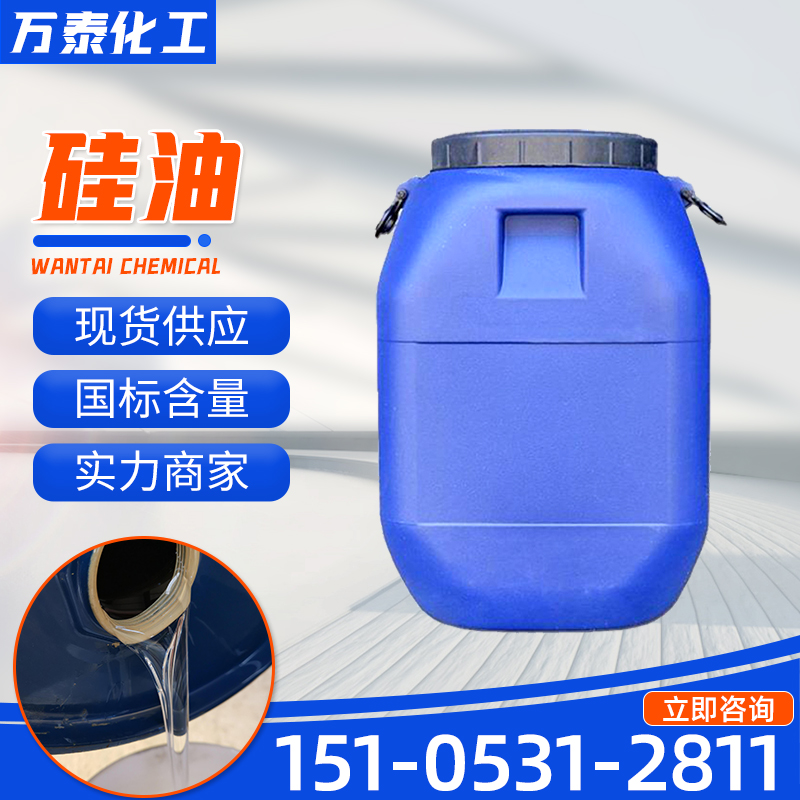 硅油