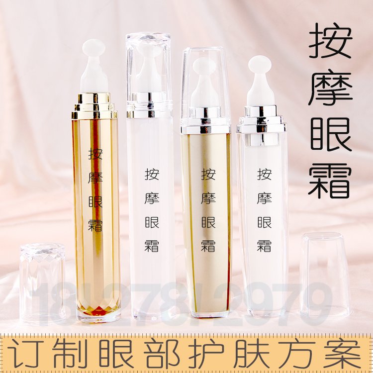 按摩眼霜加工 祛眼袋按摩眼霜oem 黑眼圈按摩修护眼霜贴牌