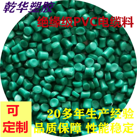 乾华塑胶 供应70°电线电缆用柔软PVC电缆绝缘料JR-70 多色可选