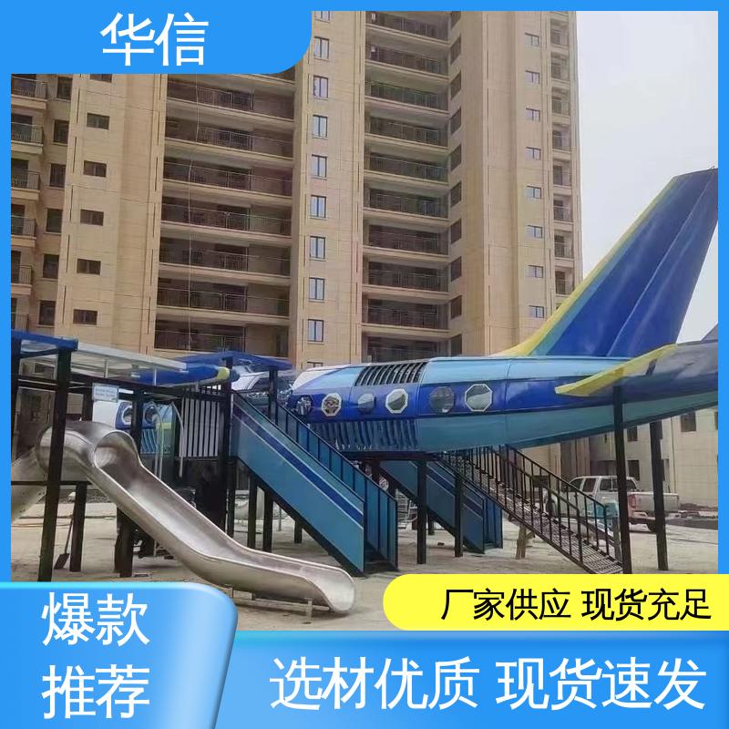 华信 设计科学 安全性高 高端大气 免费策划 非标游乐设备