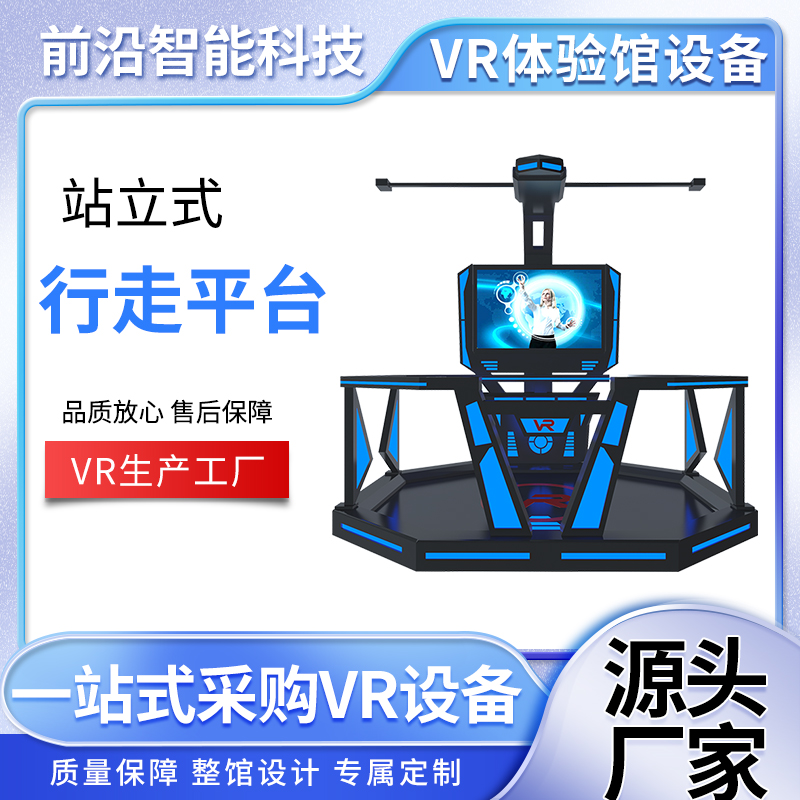 黑色站立式-行走平台VR工地安全体验馆 消防模拟灭火交通教育设备