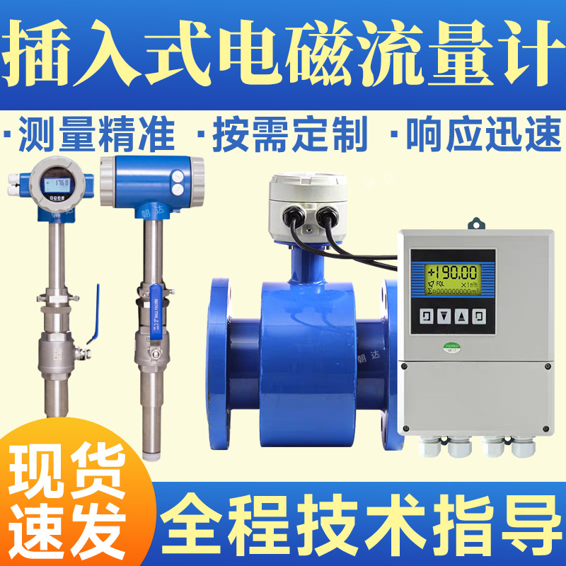 电磁流量计工业污水河水生活用水泥浆酸碱一体分体管道式智能计量