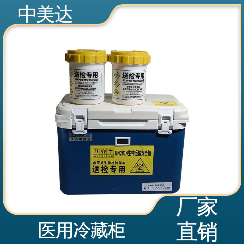 生物运输保温箱 便携式冷藏箱 规格齐全 温度可调 中美达