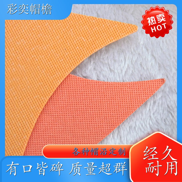 厂家供应 各种棒球帽帽沿 遮阳装饰 成人帽子配件 规格齐全
