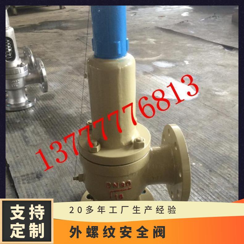 弹簧微启封闭式安全阀 A41H-100P-DN25/32永一品牌硬密封水