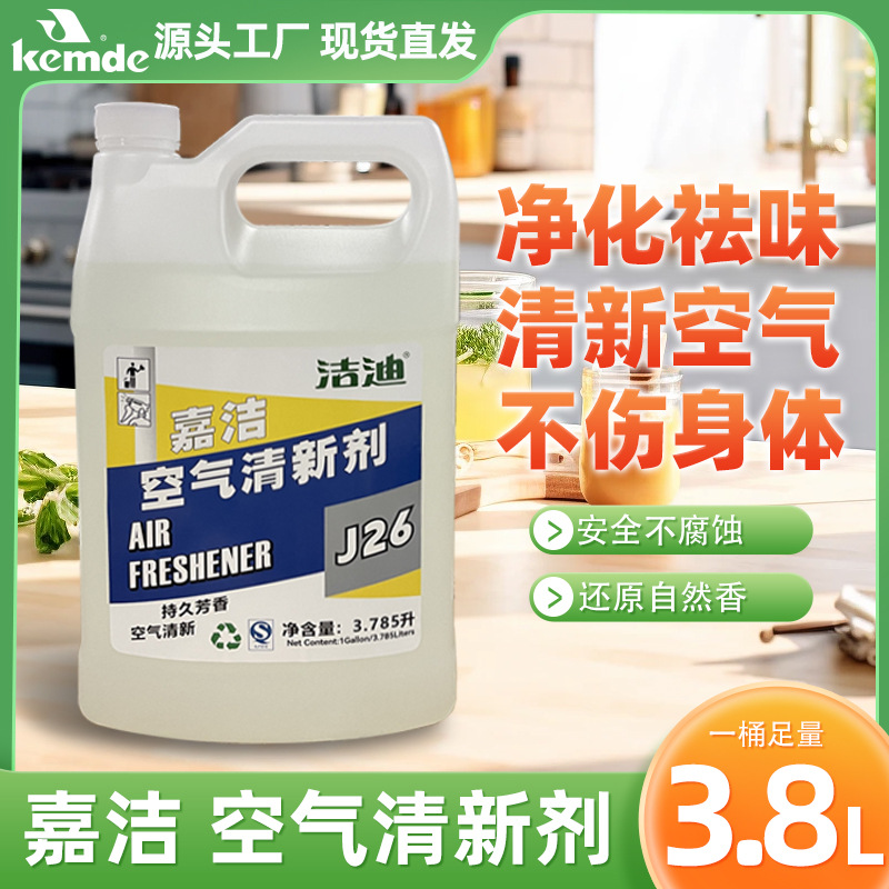 瓶装安全不腐蚀嘉洁空气清新剂持久芳香室内厨房厕所用除味清新剂