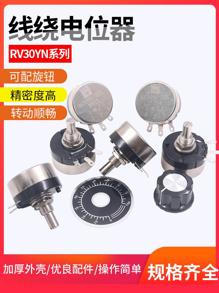 单圈10K电位器可调电阻大功率RV30碳膜B502 103 3W 102 1K 202 2K