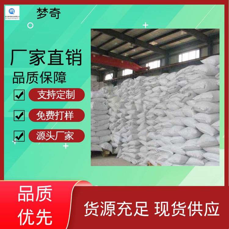 梦奇 选矿专用 苯甲羟肟酸生产厂家 白色斜方片状或针状结晶 大量现货