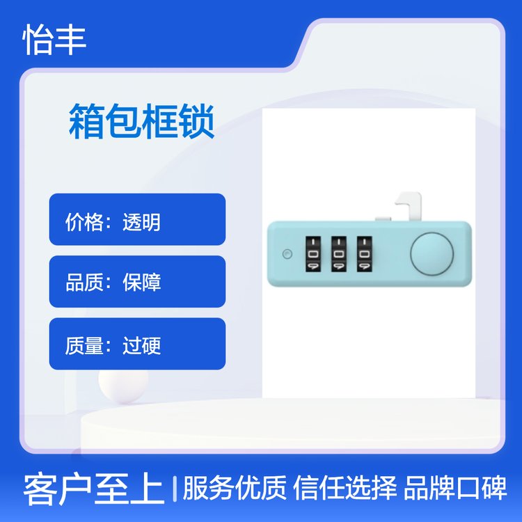 怡丰锁业 专业箱包框锁 品质过硬 货源充足 配送无忧