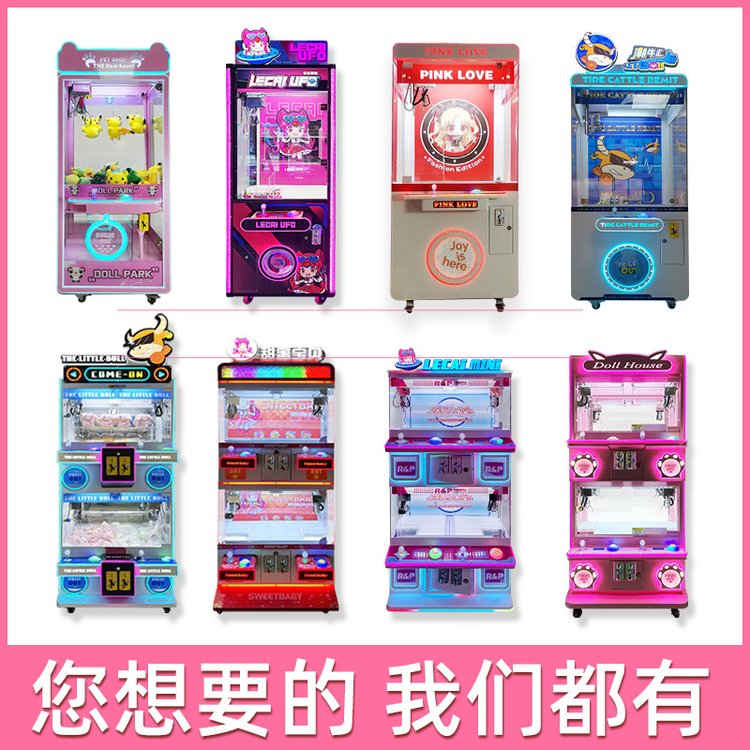 全透明五金精品机电玩整场娃娃机策划装修夹娃娃机公仔机