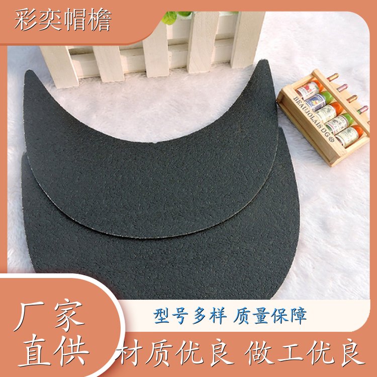 彩奕帽檐批发 防晒服帽沿 使用寿命长 成人帽子配件 规格齐全