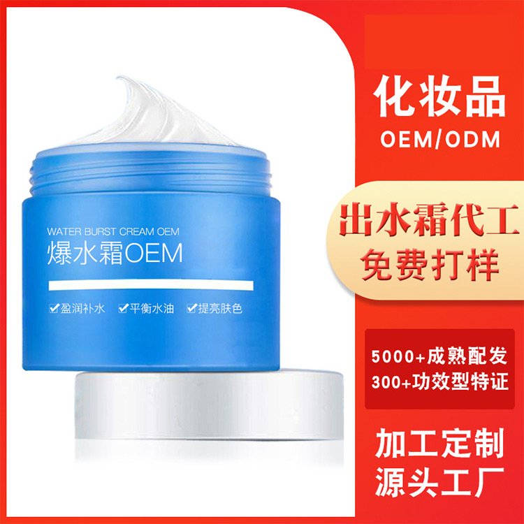 爆水出水霜面霜保湿霜润肤修护抗皱出水补水霜加工OEM厂家