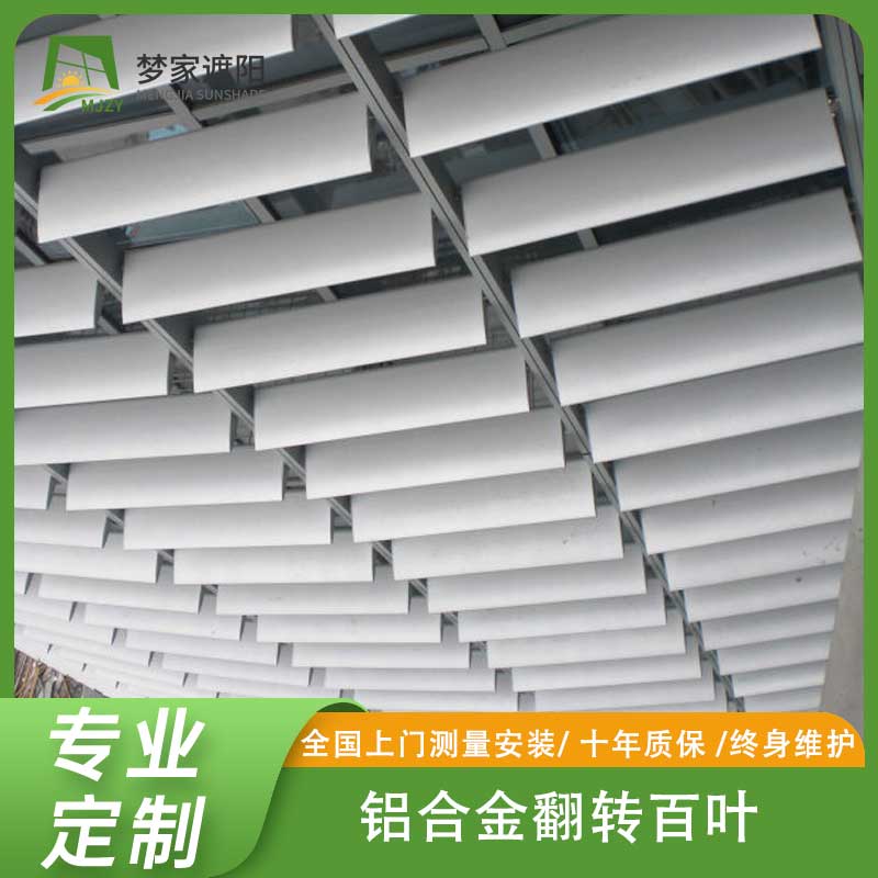 阳光房顶部遮阳百叶 玻璃顶电动遮阳帘 户外梭形百叶 可翻转 梦家遮阳