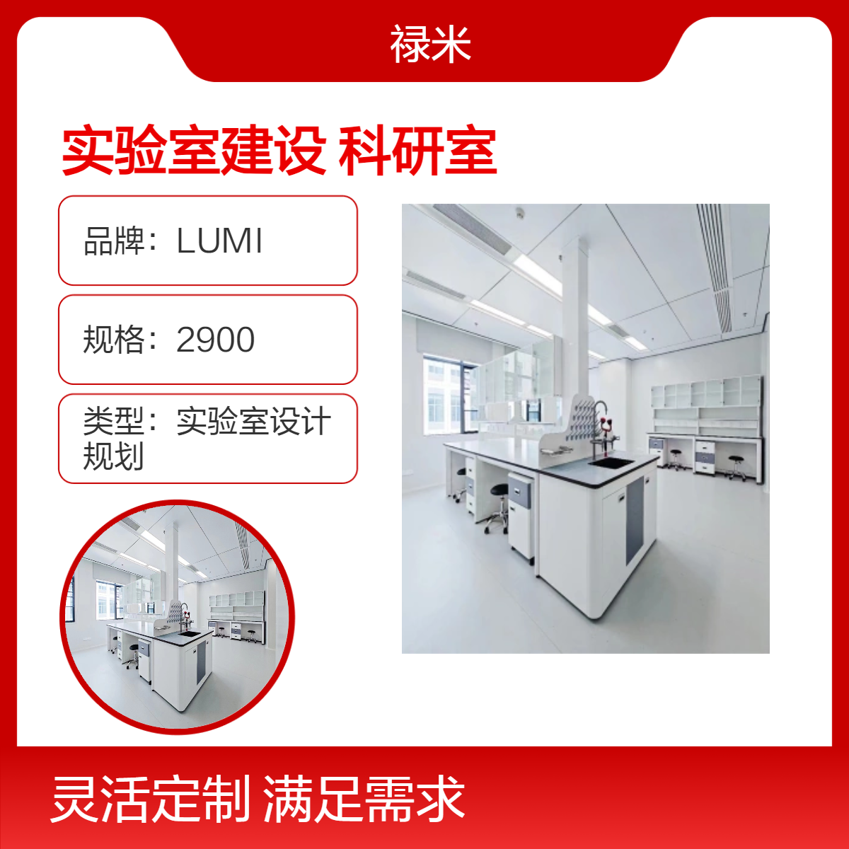 LUMI 实验室建设安全舒适 环保科研室设计规划